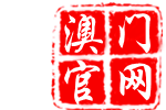 澳门新新彩